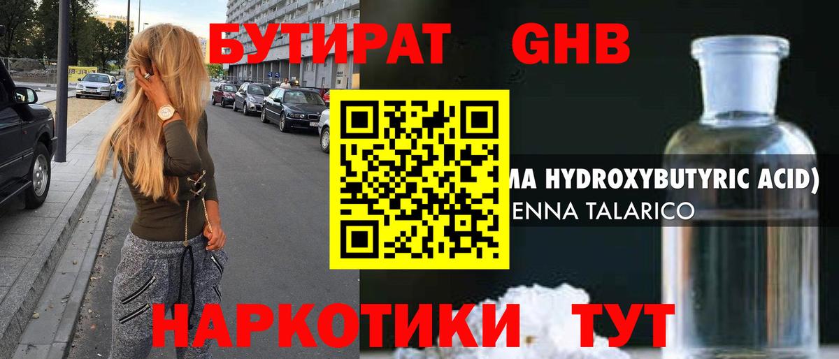 Павлово  БУТИРАТ жидкий экстази  Вход с VPN 
