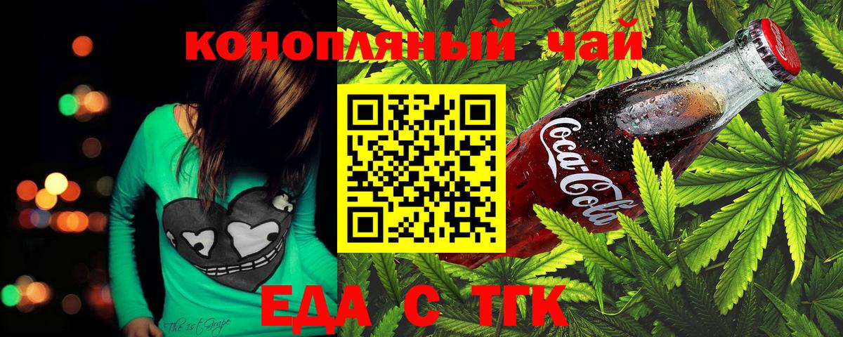 Еда ТГК конопля Павлово