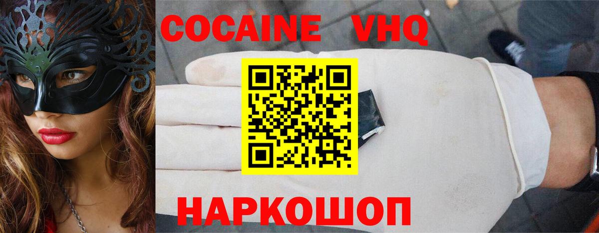 COCAIN VHQ  Кокаин Fish Scale  Вход с VPN  Павлово 