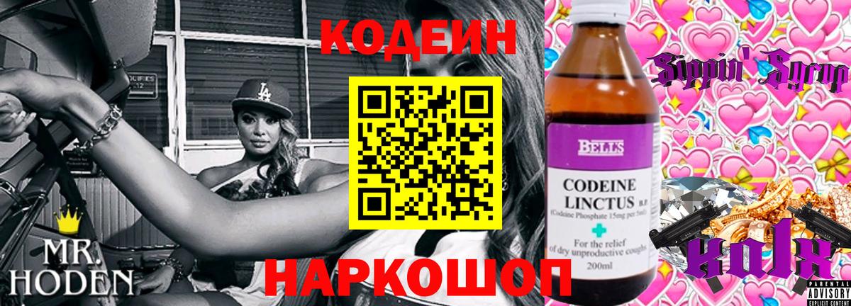 Кодеин Purple Drank Павлово