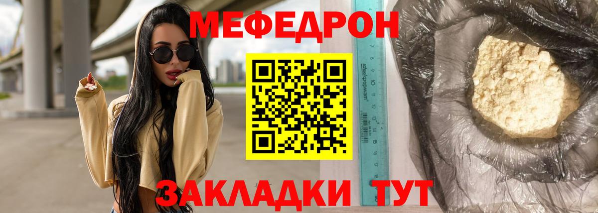 Мефедрон мука Павлово