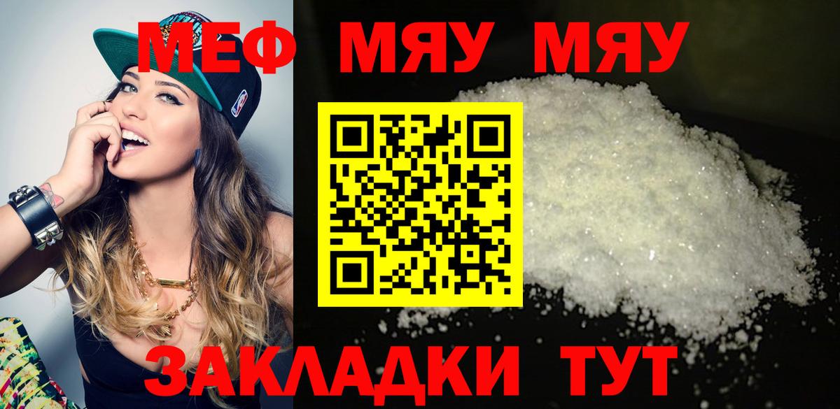 МЕФ мяу мяу  Мефедрон  Мефедрон  Павлово  Меф mephedrone  Вход с VPN 