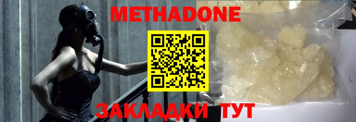 Павлово  МЕТАДОН methadone  Метадон кристалл  Вход с VPN 