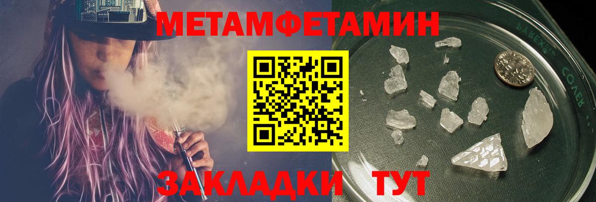 МЕТАМФЕТАМИН Methamphetamine  Вход с VPN  Павлово 